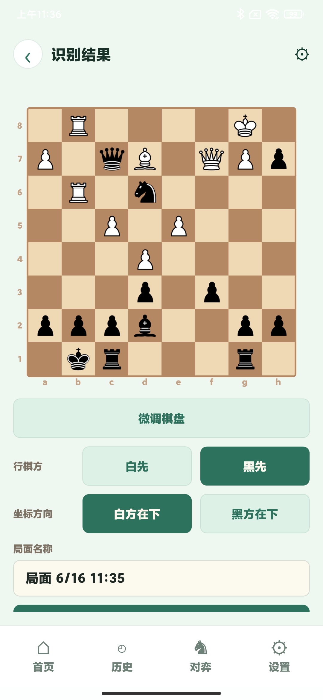 识别结果页面,包含棋盘、微调棋盘、行棋方和坐标方向设置