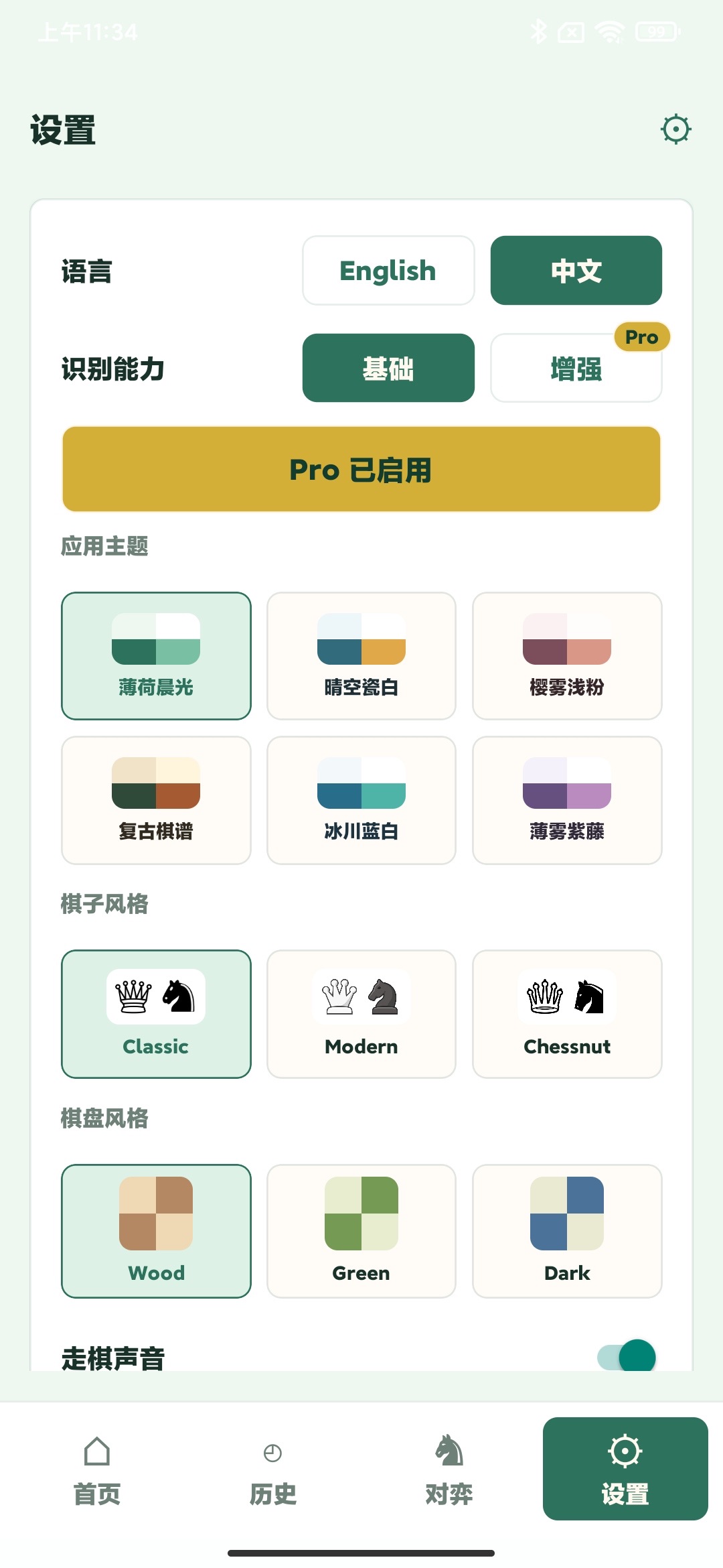 设置页面,包含语言、识别能力、主题、棋子和棋盘风格